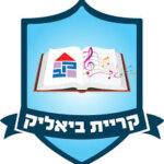 קרית ביאליק
